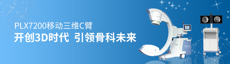 C型臂X射線(xiàn)機(jī)