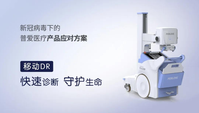 可移動DR 可移動DR