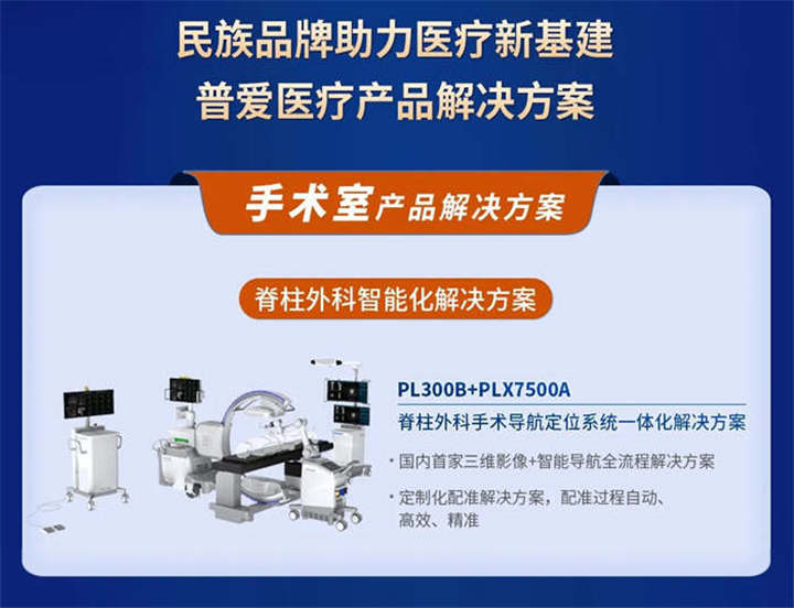 財政貼息貸款擬將涌入醫療設備更新改造，普愛醫療產品解決方案